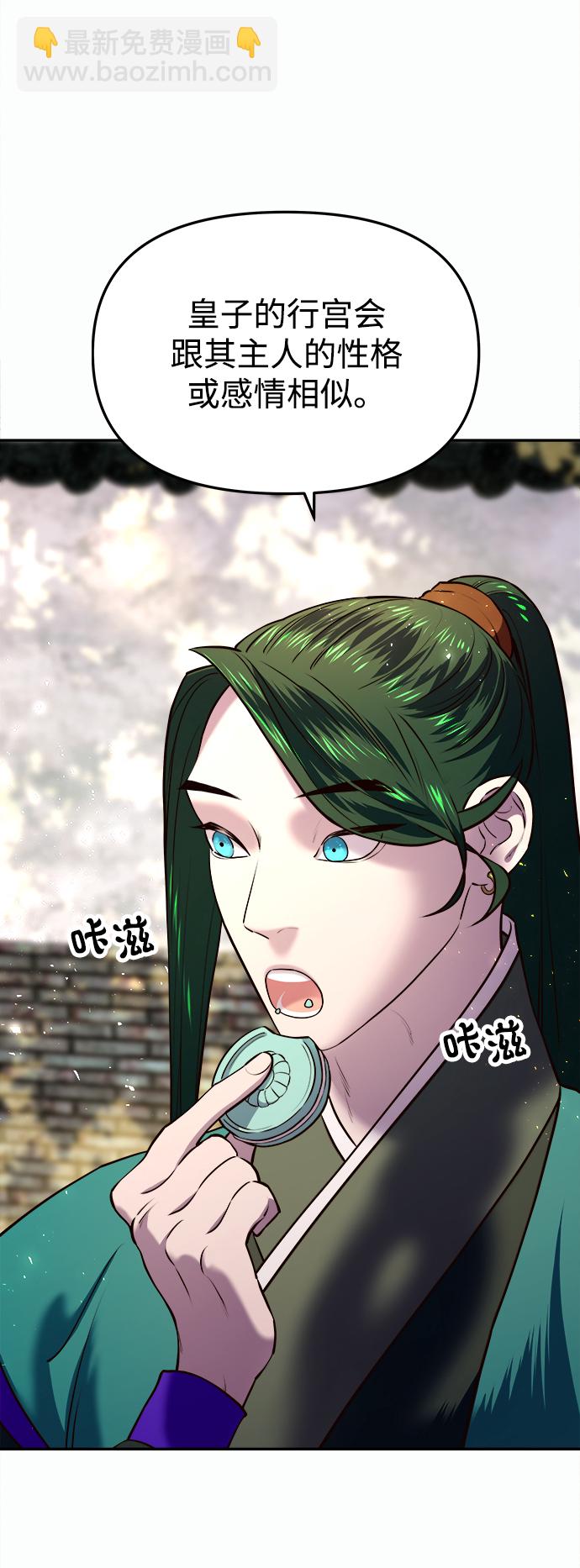 妙齡皇子 - [第13話] 責問(1/3) - 1