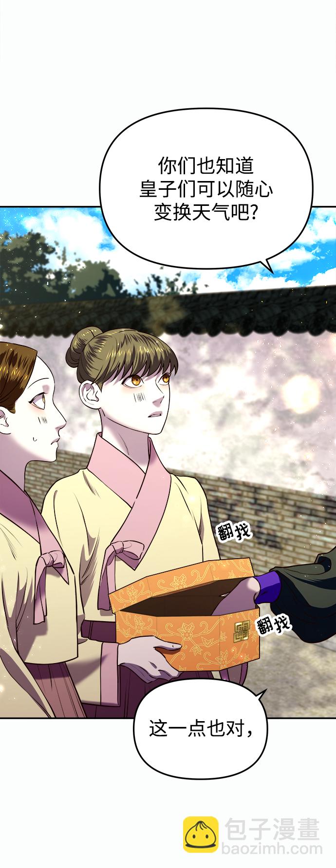 妙齡皇子 - [第13話] 責問(1/3) - 2