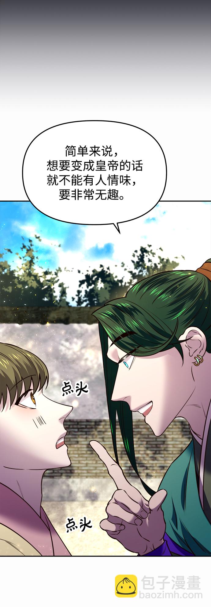 妙齡皇子 - [第13話] 責問(1/3) - 1