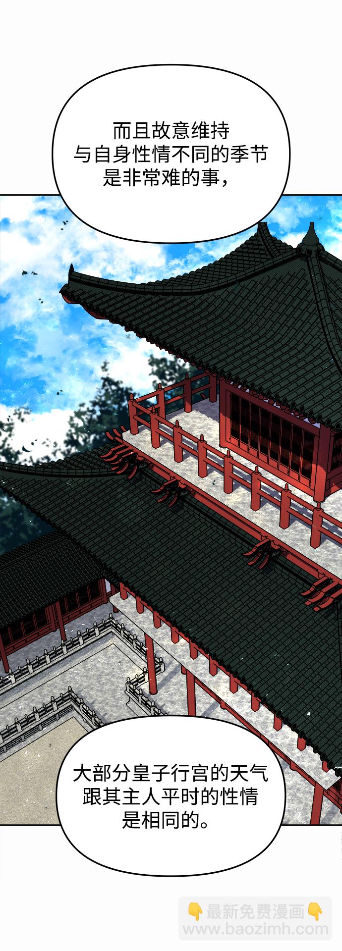 妙齡皇子 - [第13話] 責問(1/3) - 2