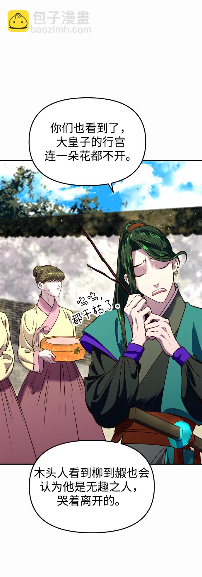 妙齡皇子 - [第13話] 責問(1/3) - 3