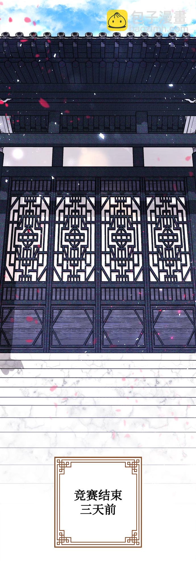 妙齡皇子 - [第13話] 責問(1/3) - 5