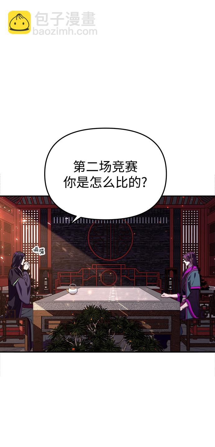 妙齡皇子 - [第13話] 責問(2/3) - 1