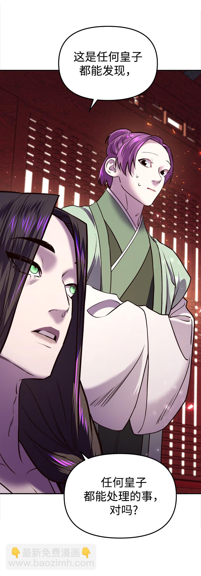 妙齡皇子 - [第13話] 責問(2/3) - 3