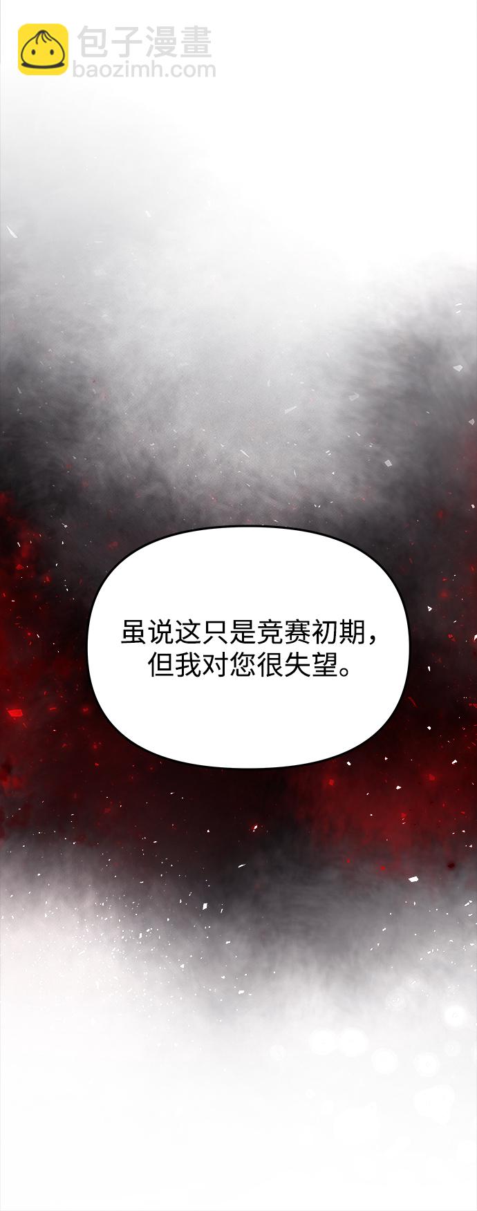 妙齡皇子 - [第13話] 責問(2/3) - 5