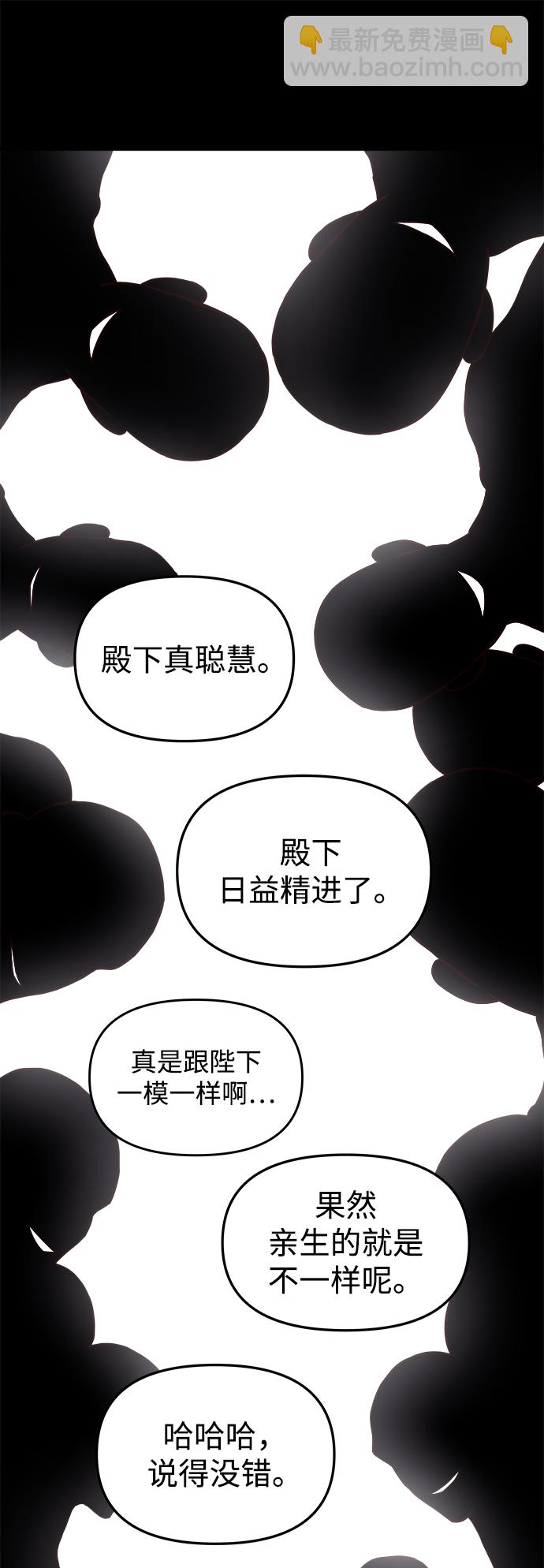 妙齡皇子 - [第13話] 責問(2/3) - 4