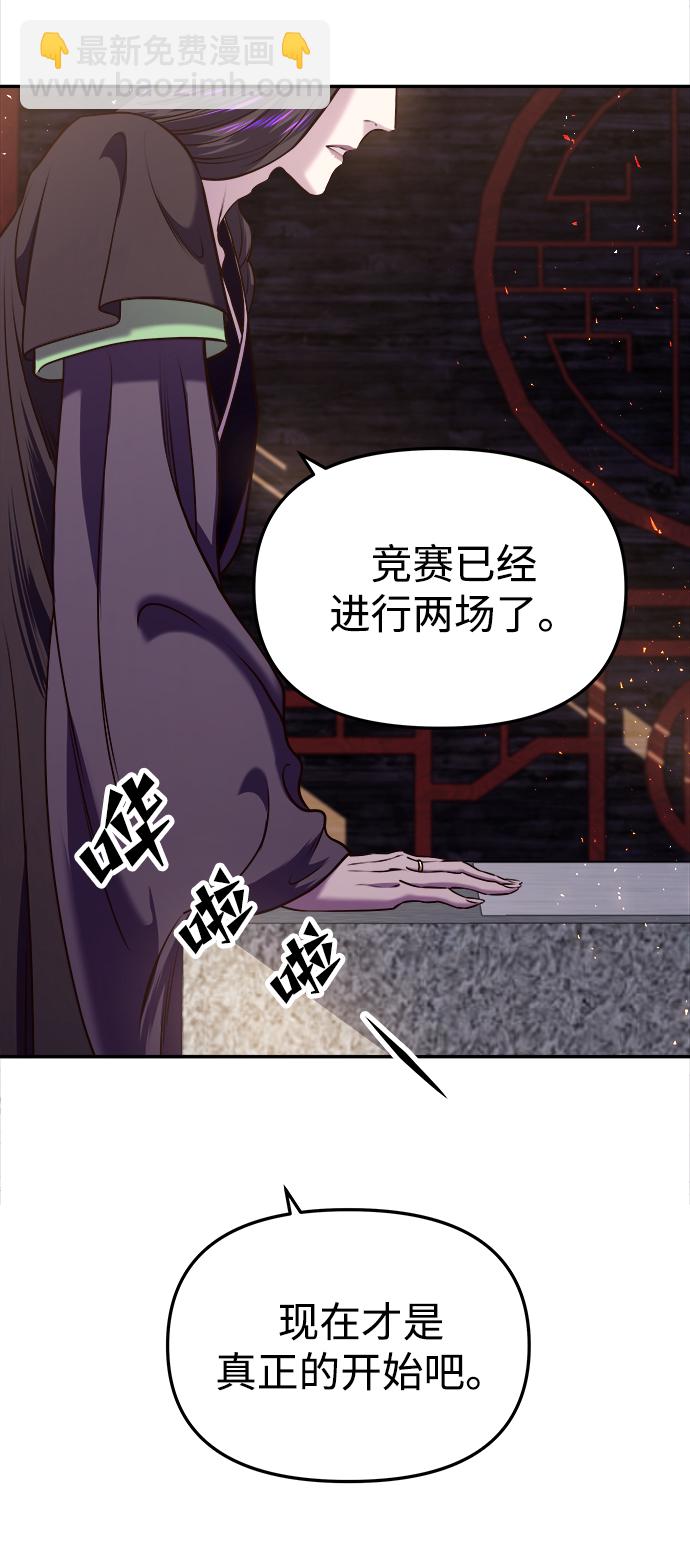 妙齡皇子 - [第13話] 責問(2/3) - 5