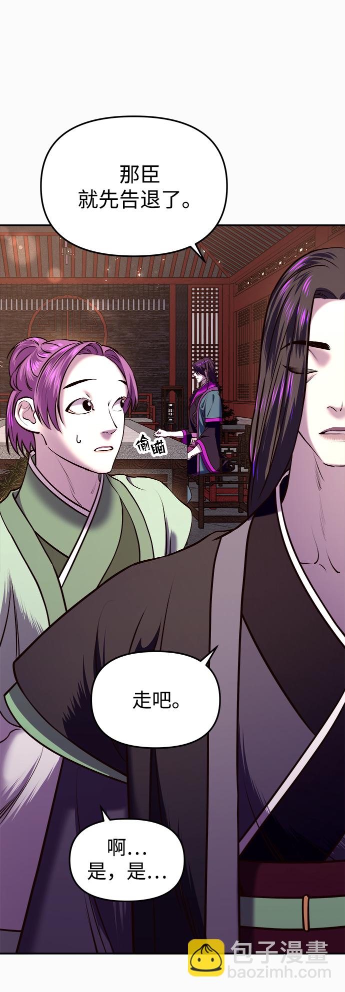 妙齡皇子 - [第13話] 責問(2/3) - 2