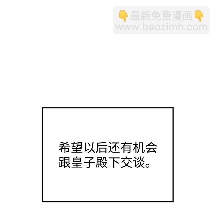 妙齡皇子 - [第15話] 痕跡(3/3) - 1