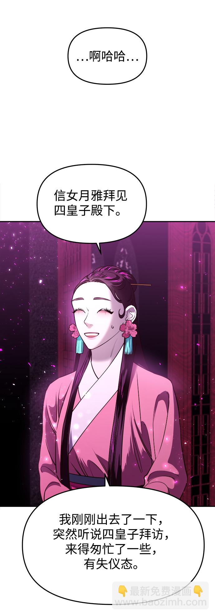 妙齡皇子 - [第15話] 痕跡(2/3) - 4