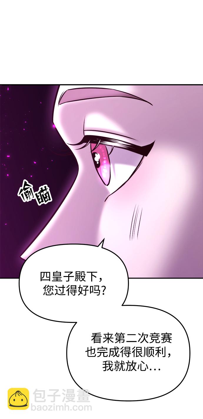 妙齡皇子 - [第15話] 痕跡(2/3) - 2