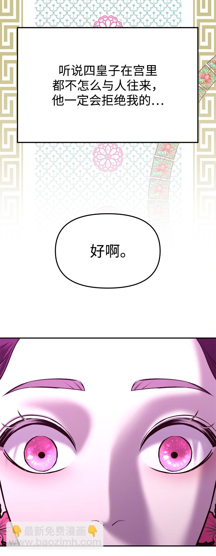 妙齡皇子 - [第15話] 痕跡(2/3) - 7