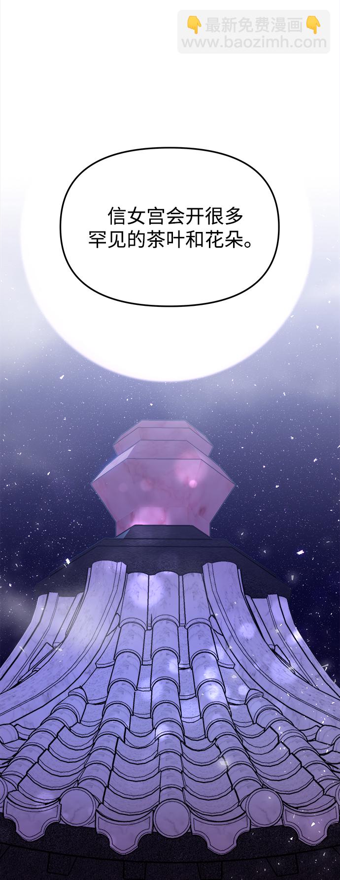 妙齡皇子 - [第15話] 痕跡(2/3) - 4