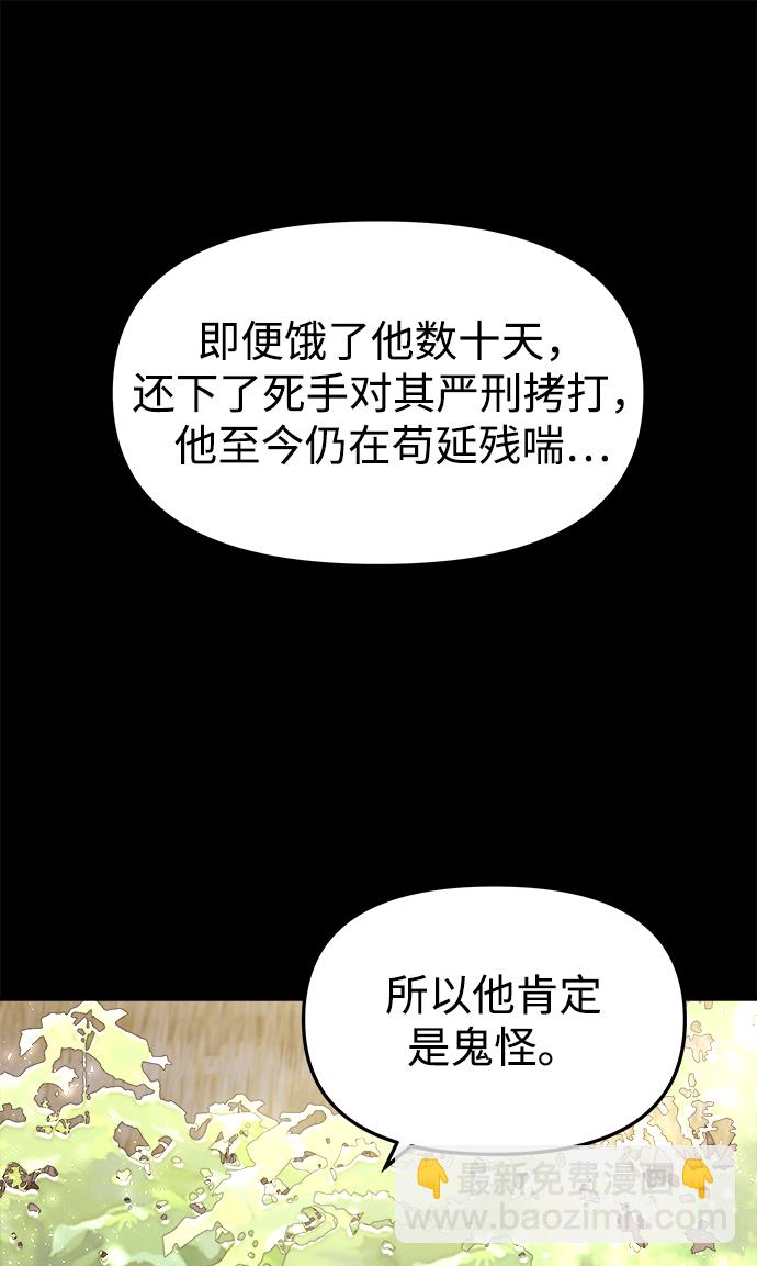 妙齡皇子 - [第17話] 奇怪的傳聞(1/3) - 8