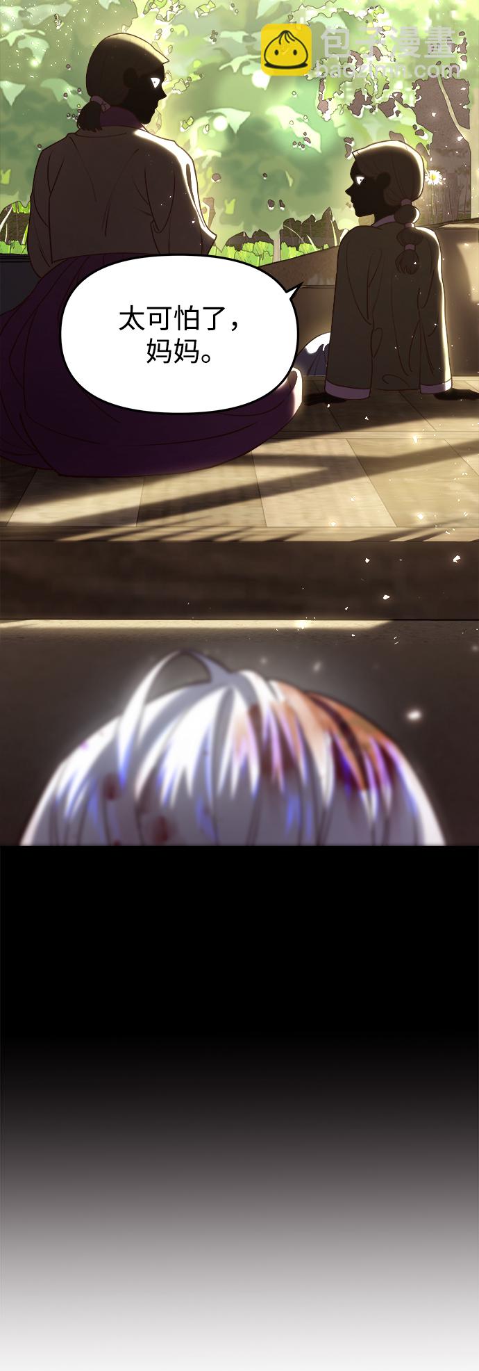 妙齡皇子 - [第17話] 奇怪的傳聞(1/3) - 1