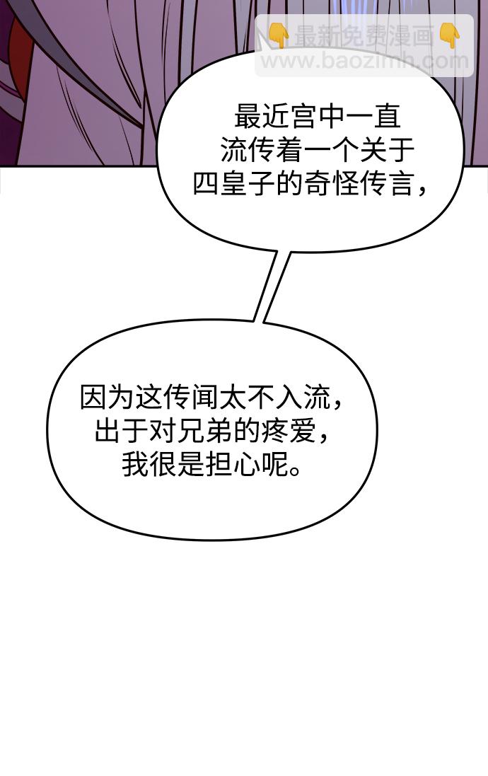 妙齡皇子 - [第17話] 奇怪的傳聞(1/3) - 5