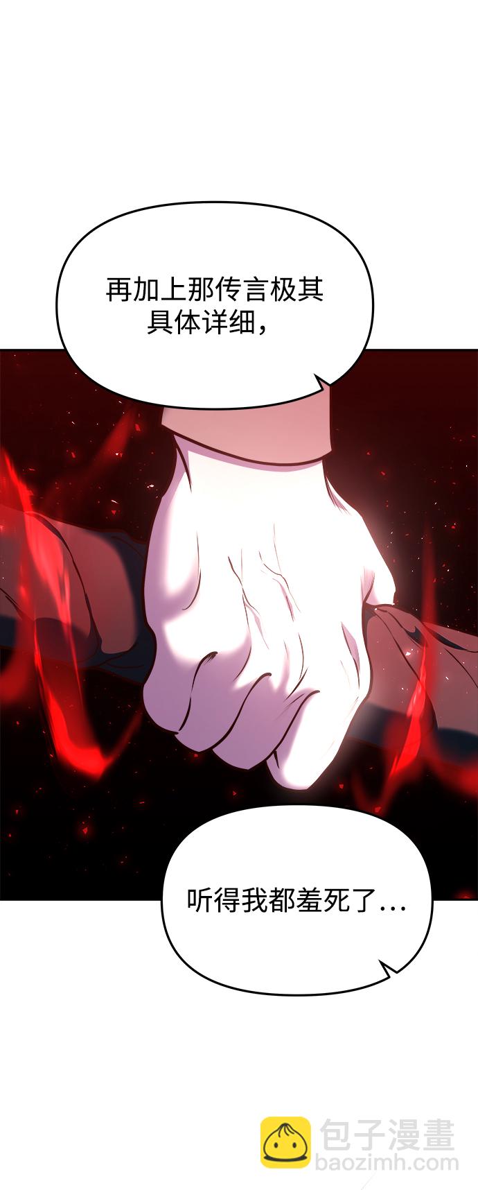 妙齡皇子 - [第17話] 奇怪的傳聞(1/3) - 2