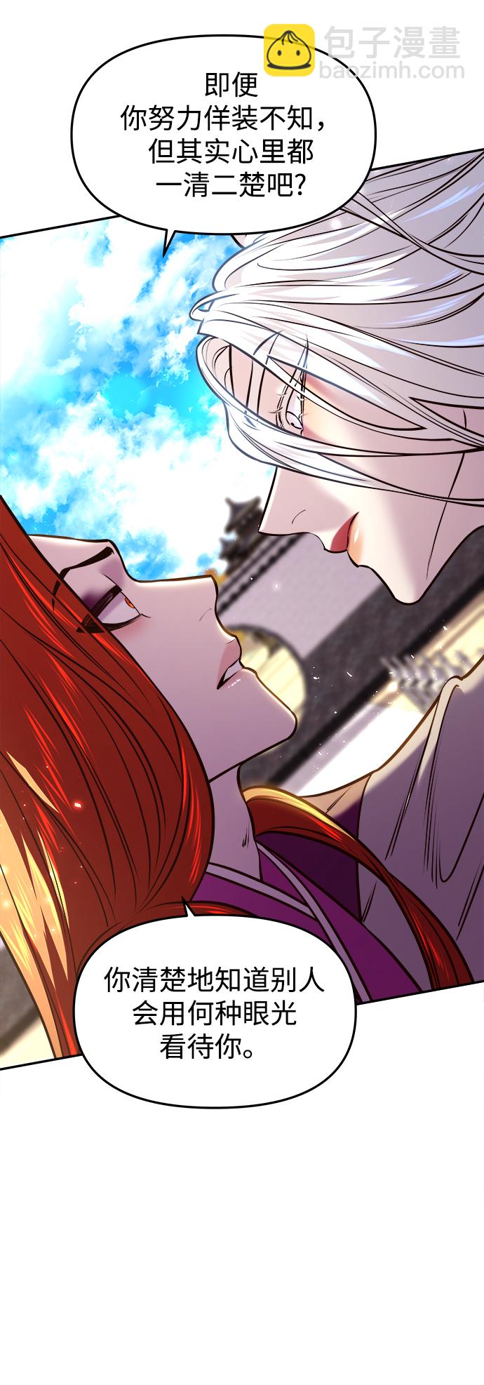 妙齡皇子 - [第17話] 奇怪的傳聞(1/3) - 4