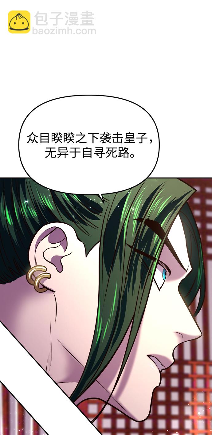 妙齡皇子 - [第17話] 奇怪的傳聞(2/3) - 5