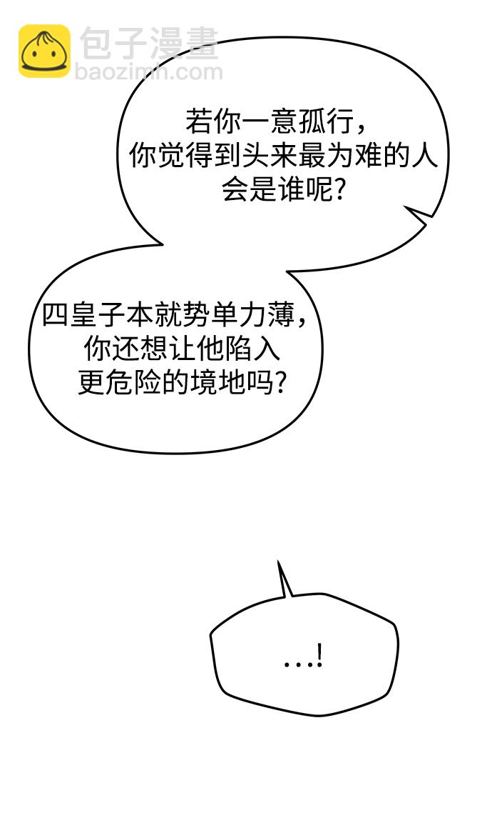 妙齡皇子 - [第17話] 奇怪的傳聞(2/3) - 7