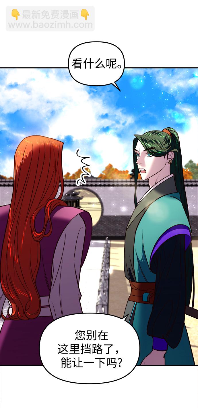 妙齡皇子 - [第17話] 奇怪的傳聞(2/3) - 3