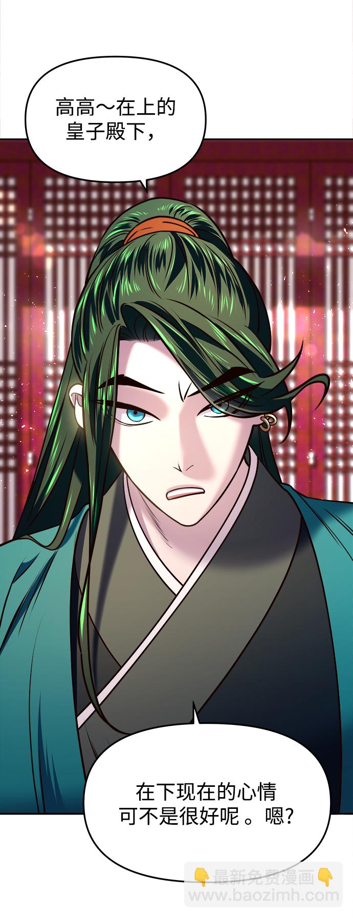 妙齡皇子 - [第17話] 奇怪的傳聞(2/3) - 4