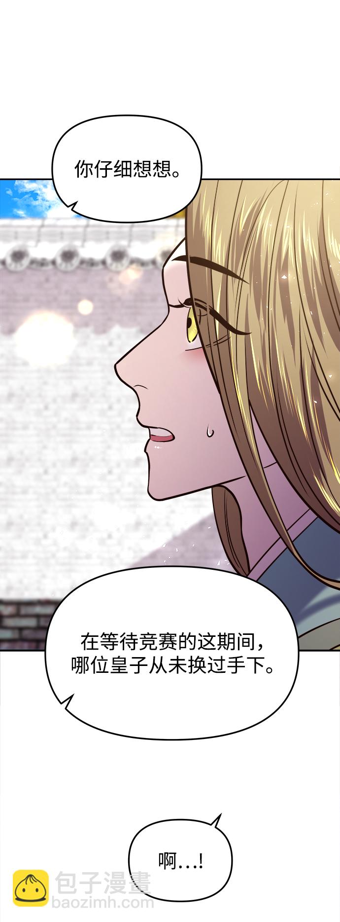 妙齡皇子 - [第17話] 奇怪的傳聞(2/3) - 2