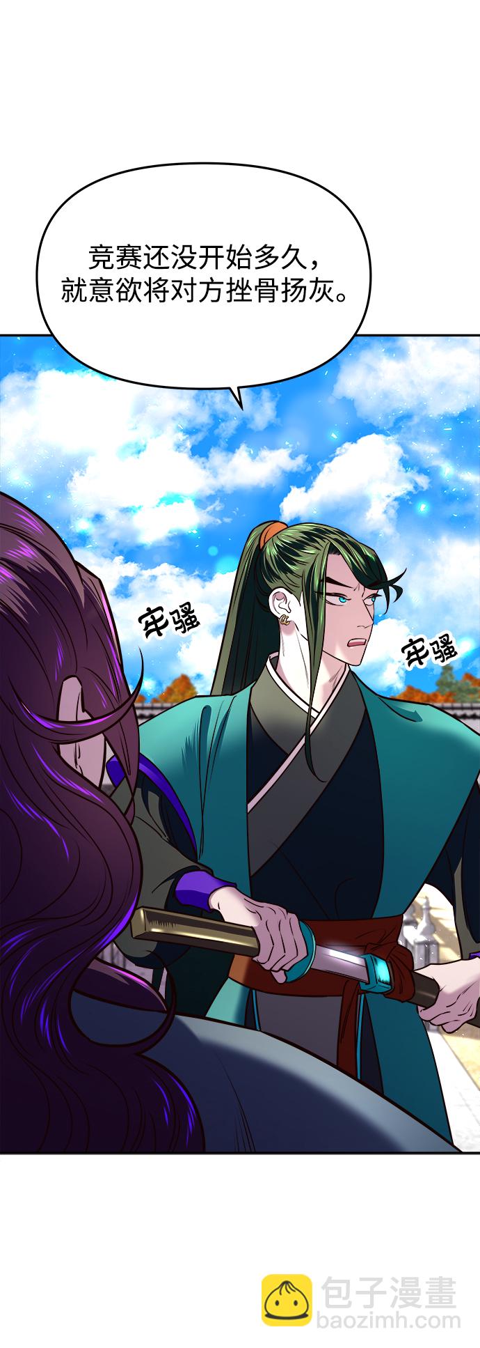 妙齡皇子 - [第17話] 奇怪的傳聞(2/3) - 3