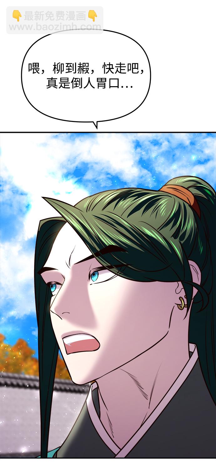 妙齡皇子 - [第17話] 奇怪的傳聞(2/3) - 4