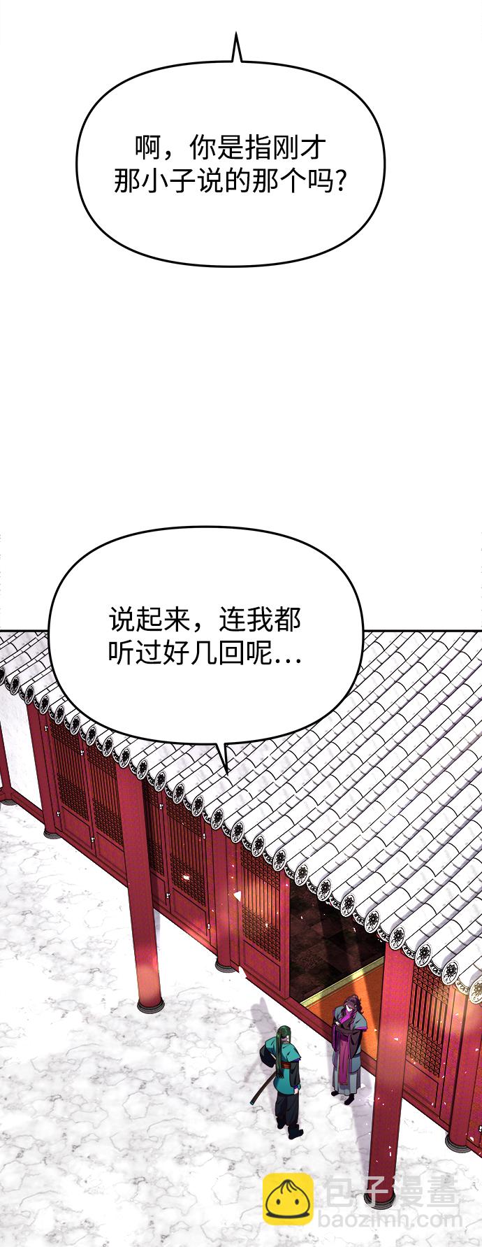 妙齡皇子 - [第17話] 奇怪的傳聞(2/3) - 3