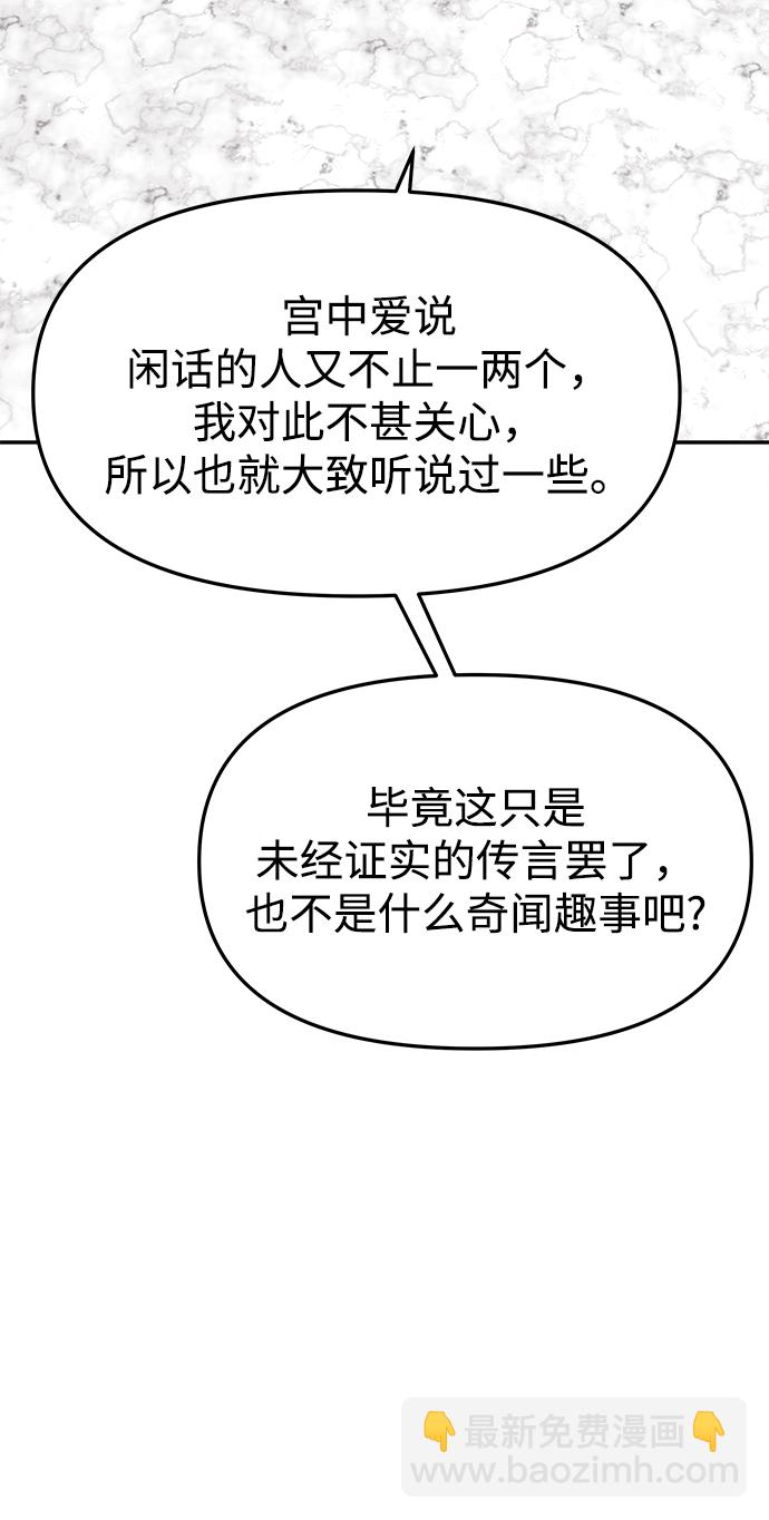 妙齡皇子 - [第17話] 奇怪的傳聞(2/3) - 4