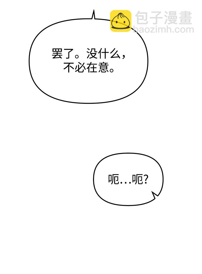 妙齡皇子 - [第17話] 奇怪的傳聞(2/3) - 1