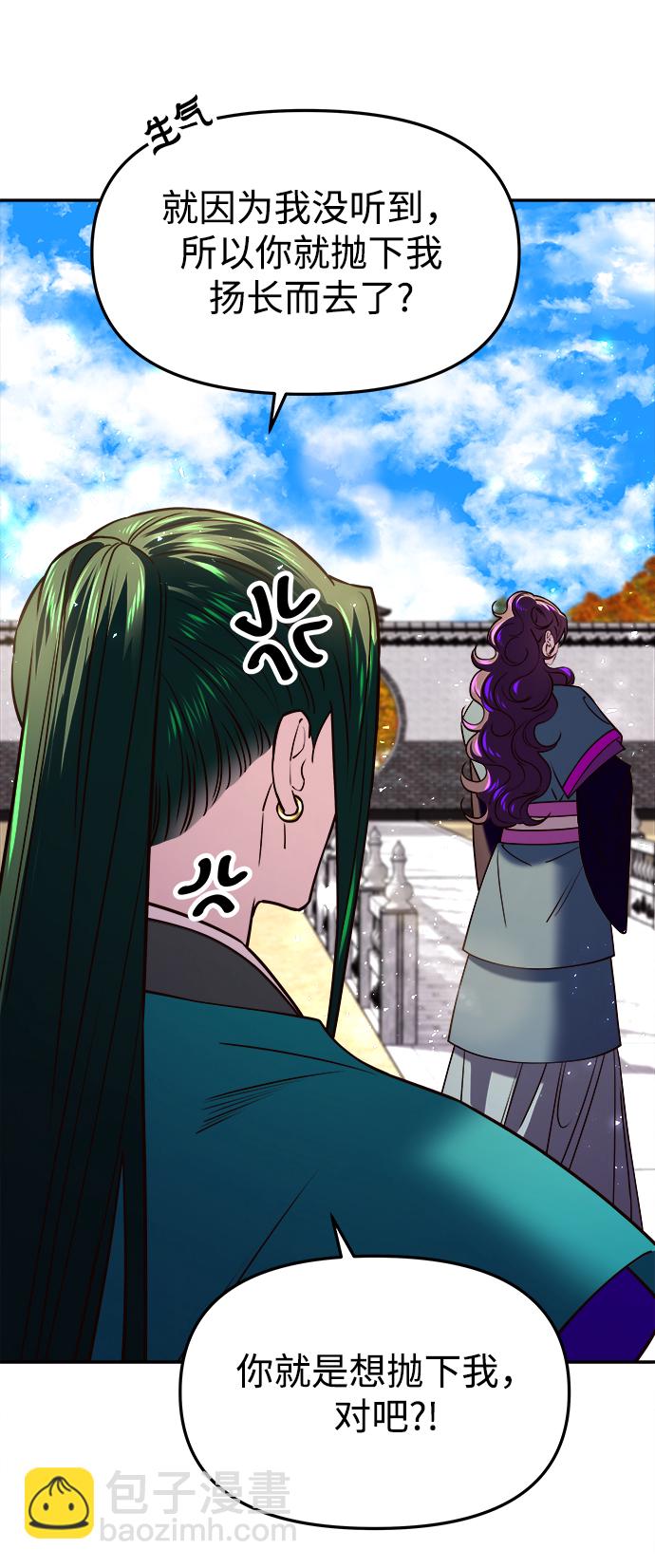 妙齡皇子 - [第17話] 奇怪的傳聞(2/3) - 2