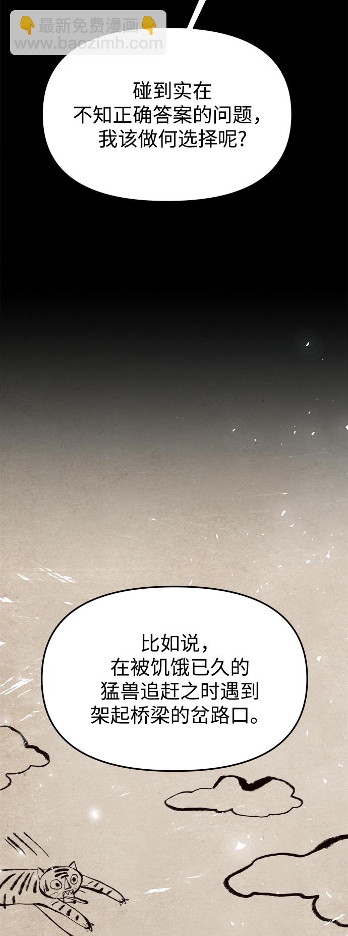 妙齡皇子 - [第19話] 森羅迷宮（2）(1/3) - 6