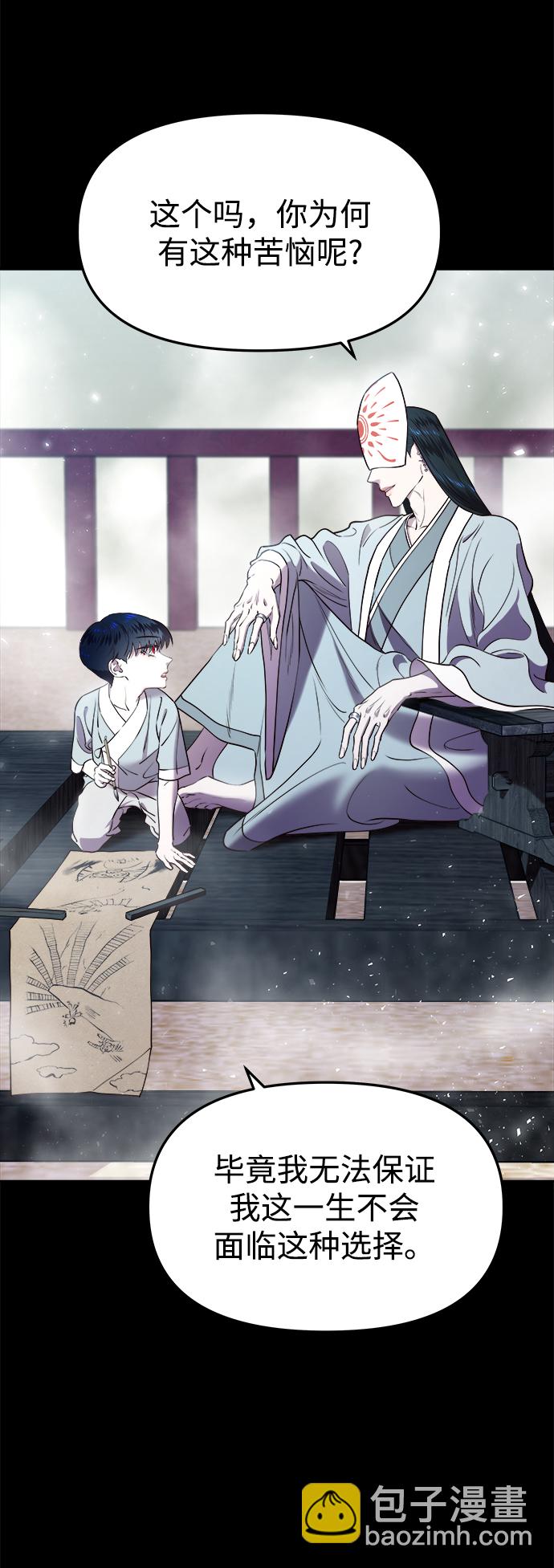 妙齡皇子 - [第19話] 森羅迷宮（2）(1/3) - 3