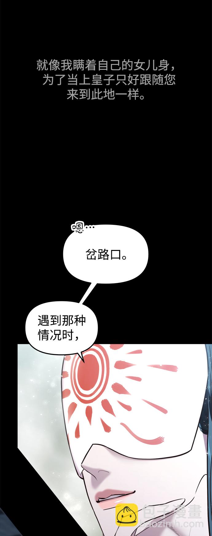 妙齡皇子 - [第19話] 森羅迷宮（2）(1/3) - 4