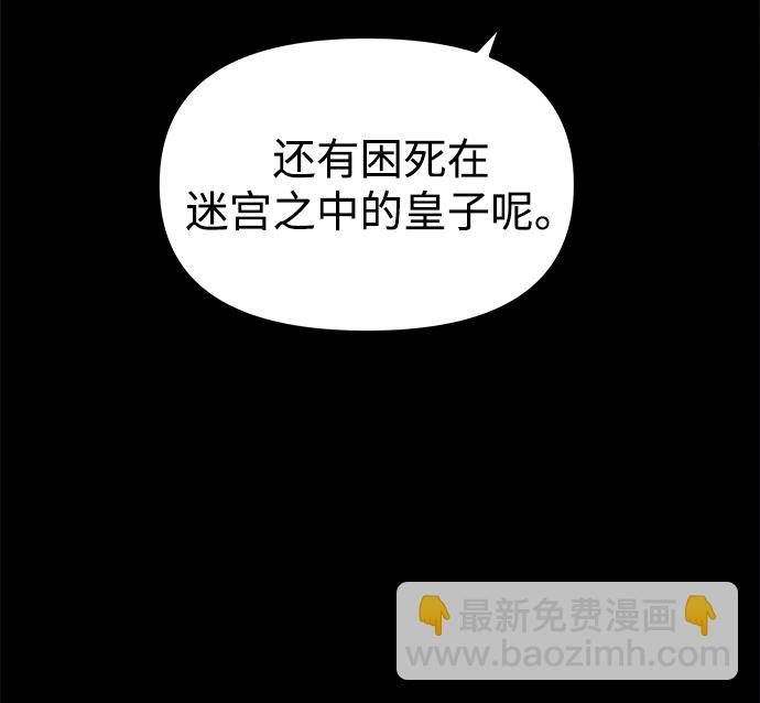 妙齡皇子 - [第19話] 森羅迷宮（2）(1/3) - 7