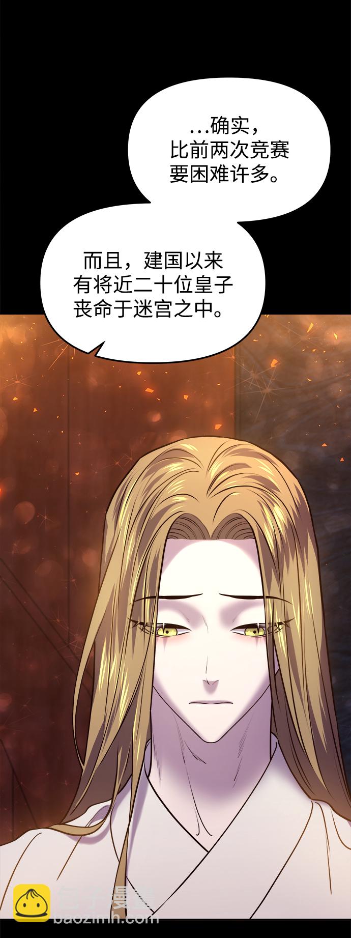 妙齡皇子 - [第19話] 森羅迷宮（2）(2/3) - 7