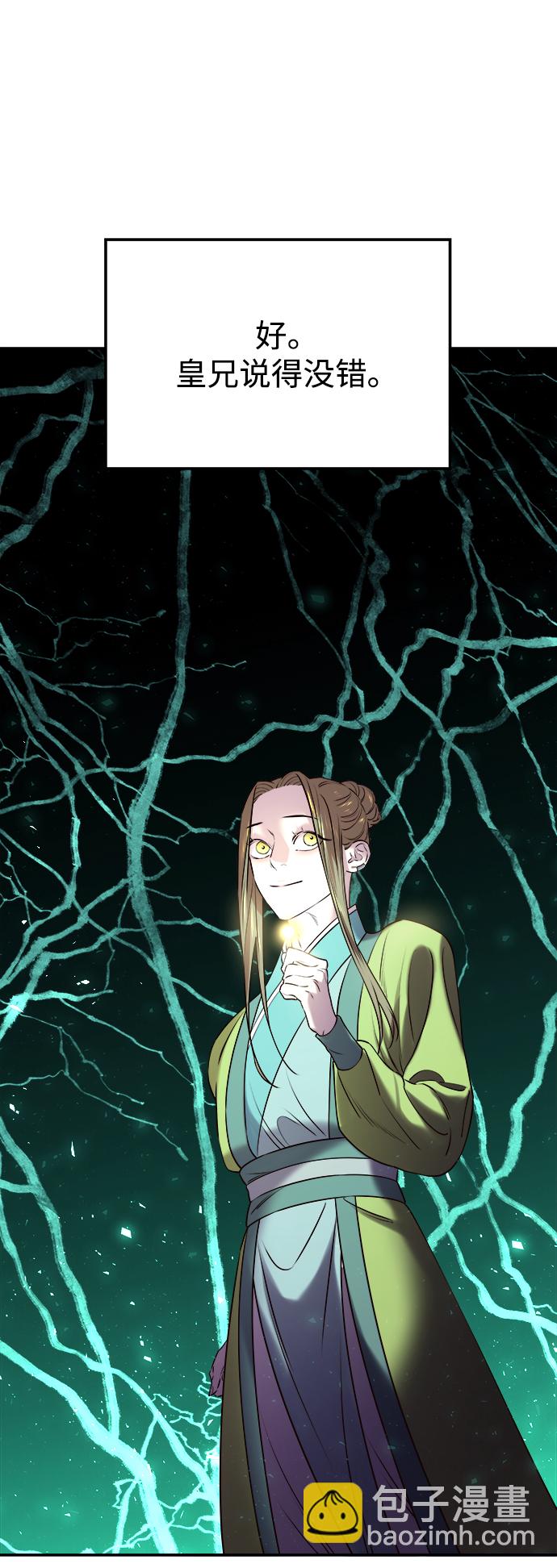 妙齡皇子 - [第19話] 森羅迷宮（2）(2/3) - 5