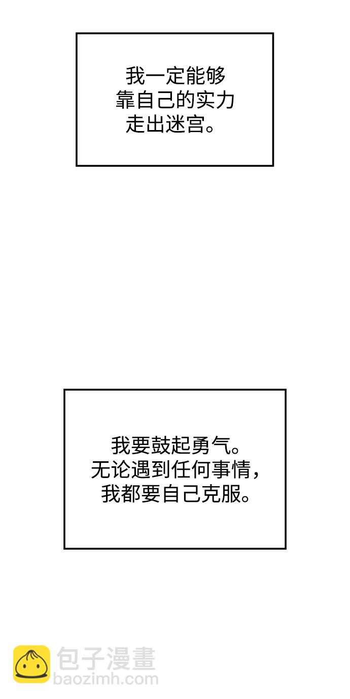 妙齡皇子 - [第19話] 森羅迷宮（2）(2/3) - 6