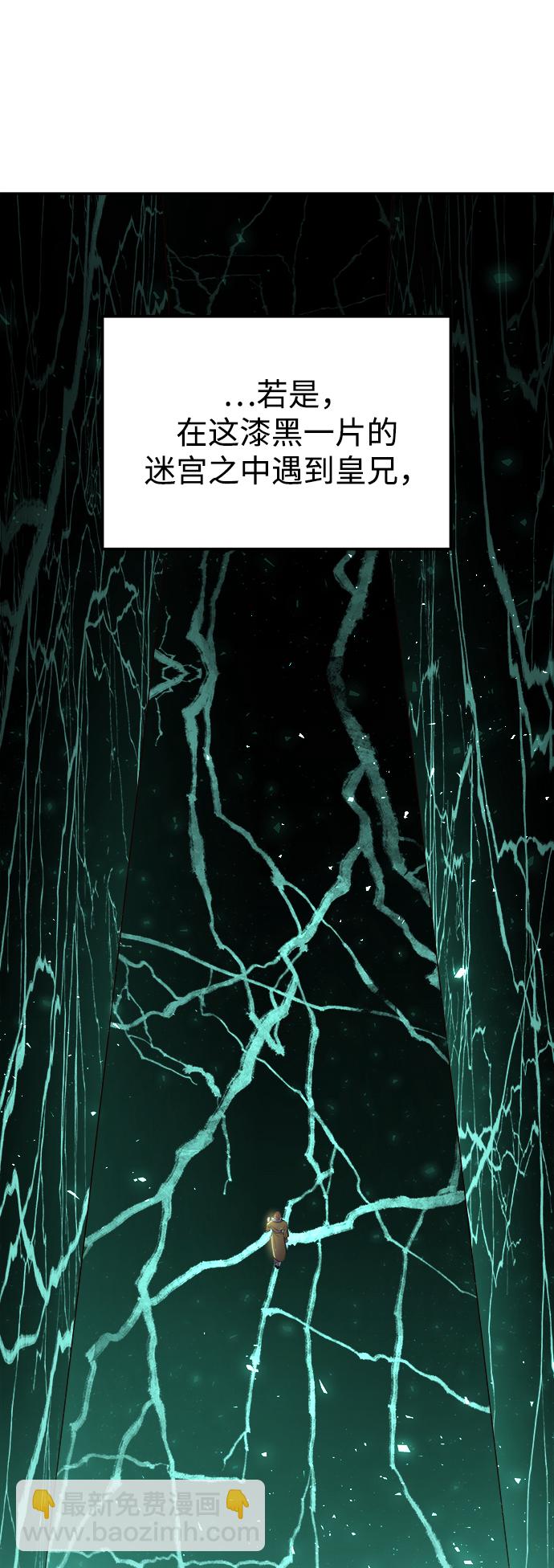 妙齡皇子 - [第19話] 森羅迷宮（2）(2/3) - 7