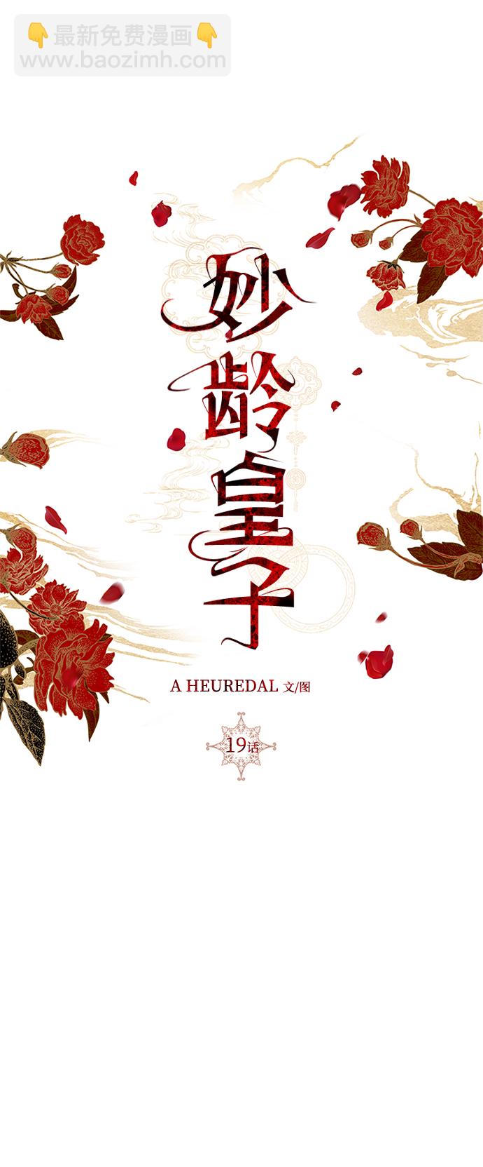 妙齡皇子 - [第19話] 森羅迷宮（2）(2/3) - 1