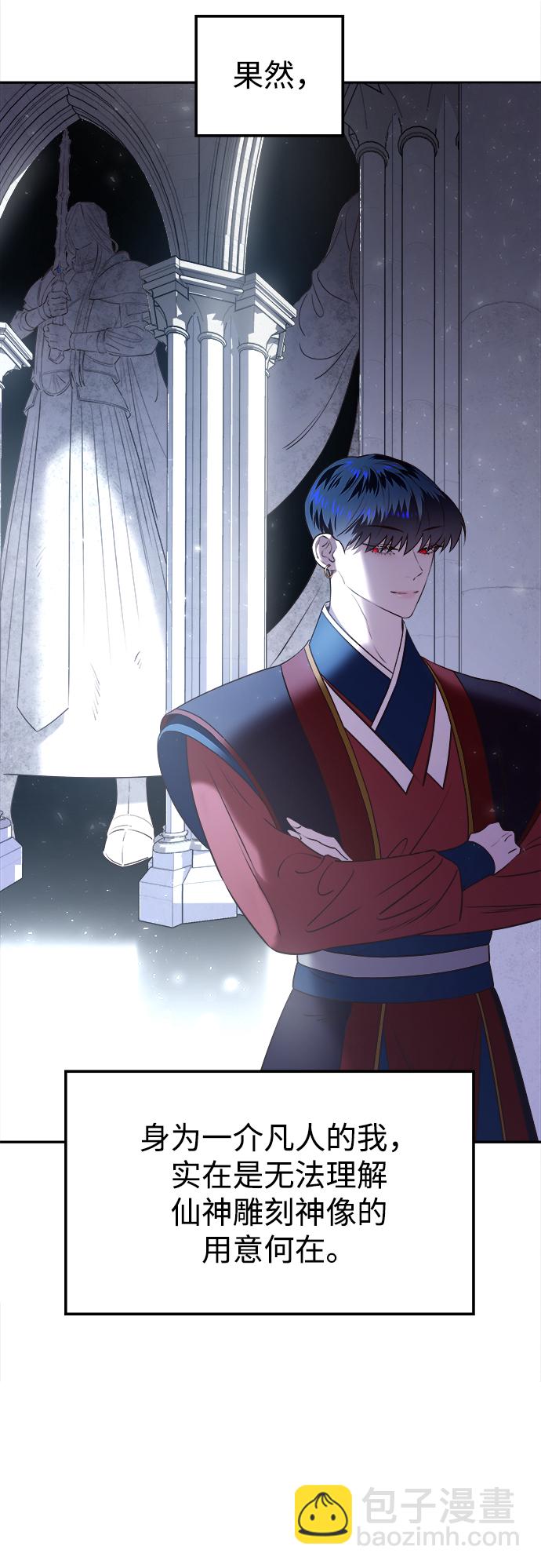 妙齡皇子 - [第19話] 森羅迷宮（2）(2/3) - 8