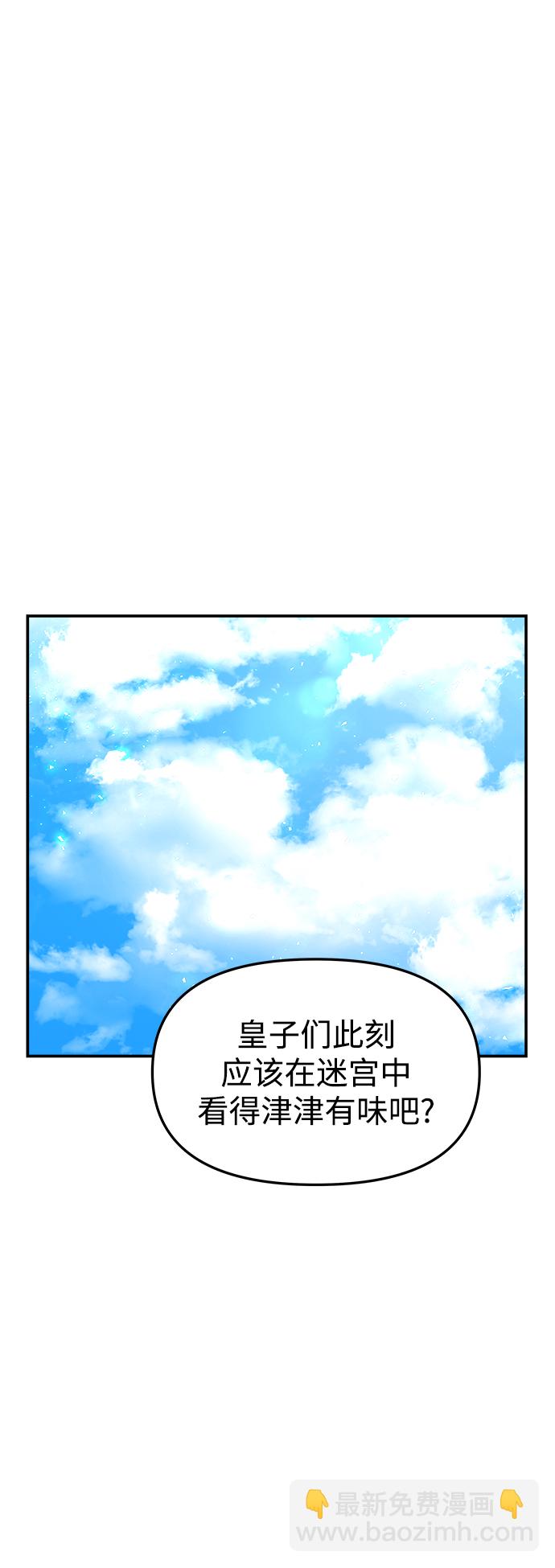 妙齡皇子 - [第19話] 森羅迷宮（2）(2/3) - 1