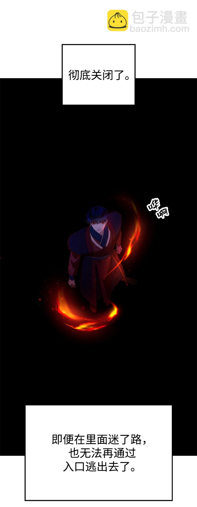 妙齡皇子 - [第19話] 森羅迷宮（2）(1/3) - 8