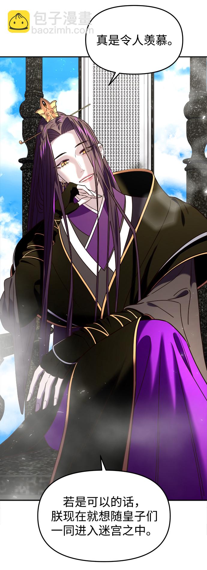 妙齡皇子 - [第19話] 森羅迷宮（2）(2/3) - 2