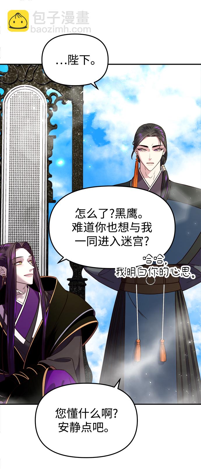 妙齡皇子 - [第19話] 森羅迷宮（2）(2/3) - 4