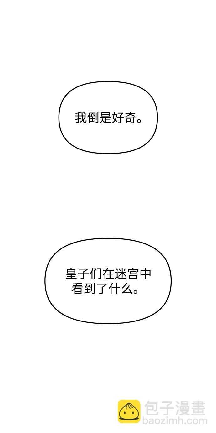 妙齡皇子 - [第19話] 森羅迷宮（2）(2/3) - 6