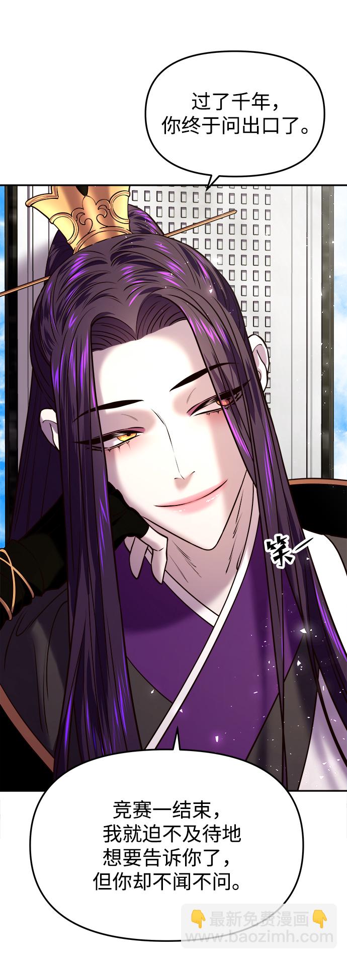 妙齡皇子 - [第19話] 森羅迷宮（2）(2/3) - 7