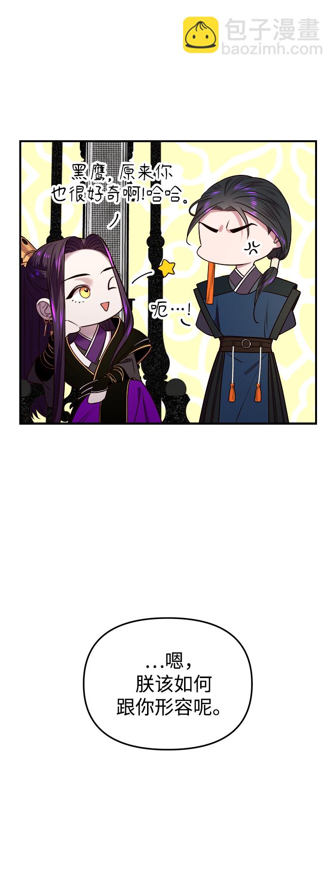 妙齡皇子 - [第19話] 森羅迷宮（2）(2/3) - 8